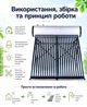 Солнечный коллектор всесезонный вакуумный водонагреватель солнечный на трубках гелиосистема бак накопительный горячей воды - изображение 2
