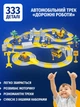 Игровой набор Автотрек Дорожные работы - изображение 9