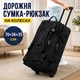 Дорожная сумка рюкзак на колесах для путешествий Filippini черная 90 литров (7010ч) - изображение 1