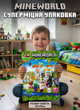 Конструктор Minecraft SJ82001 Строительство шахты 474 деталей Майнкрафт MineWorld My World - изображение 10