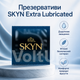 Презерватив SKYN Extra Lubricated 1 шт безлатексний з поліізопрену, з додатковою змазкою UltraSilky, 53 мм - зображення 1