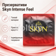 Презерватив SKYN Intense Feel 1 шт безлатексний з поліізопрену, рельєфний, ширина 54 мм, довжина 190 мм - зображення 1