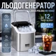 Льдогенератор электрический Bass Polska BH10002 серый 1.3 л, производительность 12 кг/сутки, для дома и офиса. - изображение 1