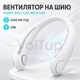 Вентилятор на шию Hurry Bolt Cat-neck Fan безлопатевий 4000 мАг 3 швидкості USB - зображення 1