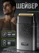 Шейвер для гоління Електробритва чоловіча VGR GRAPHITE SHAVER Бритва для гоління електрична, тример для бороди, тример для гоління 5 Вт - зображення 1