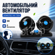 Вентилятор автомобильный Domotec HX-T304 двойной 12 В 12 Вт - изображение 1