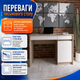 Офисный стол Эверест Сити-1100 для ноутбука с прямоугольной столешницей 1101×501 мм, тумбой с закрытыми полками, двумя выдвижными ящиками на телескопических шариковых направляющих, ламинированная ДСП - изображение 5