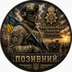 Іменний шкіряний брелок для військовослужбовця з позивним та символікою підрозділу | ЗСУ, ДШВ, ССО, СБУ, ДПСУ, Морська піхота, Сили безпілотних систем 50мм - зображення 7