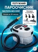 Пароочиститель ручной отпариватель для дезинфекции парогенератор портативный мощный с насадками для уборки - изображение 1