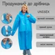 Плащ дождевик с капюшоном, водонепроницаемое пончо мужское/женское, рукав прямой, накидка от дождя и ветра, многоразовый туристический велодождевик для рыбалки, велосипеда, синий, размер 42-54 - изображение 2