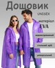 Плащ дождевик с капюшоном, водонепроницаемое пончо мужское/женское, рукав на резинке, накидка от дождя и ветра, многоразовый туристический велодождевик для рыбалки, велосипеда, фиолетовый, размер 42-54 - изображение 1