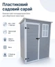 Сарай пластиковий садовий господарський блок для дачи вулична шафа господарська для інвентарю дому городу з дверима вікном - зображення 1