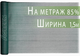 Сетка затеняющая Agreen 85% 1,5 м на метраж - изображение 2