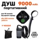 Портативный душ аккумуляторный M970pro полевой 9000mAh Походный переносной душ с насосом на аккумуляторе для туризма и дома - изображение 1