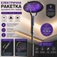 Электрическая мухобойка от комаров и мух 3-в-1 на аккумуляторе с телескопической ручкой до 106 см с поворотной головкой 90° и УФ-ловушкой - изображение 1