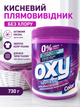 Кисневий плямовивідник, підсилювач прання Oxy 730г. - изображение 1