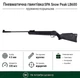 Пневматическая винтовка SPA Snow Peak LB600 - изображение 1