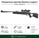 Пневматическая винтовка Beeman Longhorn Gas Ram с прицелом 4x32 с газовой пружиной(10617GR) - изображение 1