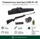 Пневматическая винтовка CORE B1-4P + Чехол+Масло+Набор шомпол для чистки и Пули 450шт - изображение 1