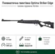Пневматическая винтовка Optima Striker Edge Vortex (газовая пружина) - изображение 1