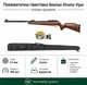 Пневматическая винтовка Beeman Xtreme Viper Gas Ram кал.4,5 (1125GP) деревянное ложе с пулями 500штук и чехлом - изображение 1