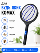 Электрическая мухобойка аккумуляторная с телескопической ручкой, USB Type-C, LED-индикатором, для комаров, мух, ос и мошек ловушка для насекомых - изображение 4