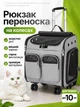Рюкзак переноска для кота кошки собаки домашних животных до 10 кг сумка с окошком и выдвижной ручкой на колесиках колесах кошачьи рюкзаки сумки для переноски котов кошек маленьких собак серый (002257) - изображение 1