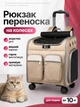 Рюкзак переноска для кота кошки собаки домашних животных до 10 кг сумка с окошком и выдвижной ручкой на колесиках колесах кошачьи рюкзаки сумки для переноски котов кошек маленьких собак коричневый (002256) - изображение 1