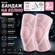 Наколенник эластичный 2шт Vilico M 42–44 см розовый ортопедический бандаж для поддержки колена, спорта и восстановления - изображение 1