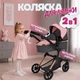 Іграшкова коляска для ляльок та пупсів 2 в 1 рожева велика з люлькою прогулянкова MELOGO 9707-1 - зображення 1