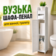 Этажерка для ванной XL-1613 дерево-пластиковый композит 79×15×15 см белая с полками и отделением для бумаги для ванной комнаты, туалета или кухни для компактного хранения - изображение 1