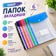 Набір кольорових папок-файлів із кнопкою для документів, 6 шт., формат А4, папка-конверт, для фолдера, папки-органайзери, прозорі, - зображення 1