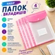 Набор папок-файлов с кнопкой для документов 4 шт формат А4 папка-конверт для фолдера папки-органайзеры прозрачные, розовый - изображение 1