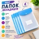 Набор папок-файлов с кнопкой для документов 4 шт формат А4 папка-конверт для фолдера папки-органайзеры прозрачные, голубой - изображение 1