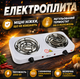Спіральна електрична плита Domotec HP-200 B, настільна електрична плита - зображення 1