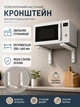 Кронштейн для мікрохвильової печі телескопічний 250–465 мм, настінна регульована підставка (49676255) - зображення 2