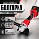 Аккумуляторная угловая шлифмашина Bosch GWS162, 24 В, 5 А·ч, для резки, шлифования и зачистки - изображение 1