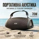 Портативна колонка блютуз W-KING X10 70W RMS пік 120W потужні чіткі баси чіп DSP bluetooth акустична система EQ AUX SD TF card плеєр Power bank - зображення 1