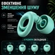 Беруши для сна силиконовые с высоким уровнем шумоподавления, (зелёного) цвета (в кейсе) - изображение 2