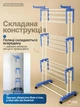 Многоярусная напольная стойка-сушилка для белья и одежды трехуровневая складная на колесиках с вешалкой 170 см до 35 кг бело-голубая (6792901391) - изображение 3