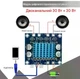 Стерео аудіо підсилювач TPA3110 2 Х 30W XH-A232 DC 8-26V 3A - зображення 1