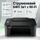 Струйное МФУ Canon 3в1 с Wi-Fi для дома и учёбы - изображение 1