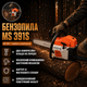 Бензопила MS 391S, 4.2 кВт / 5.7 к.с. - изображение 1