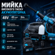 Аккумуляторная мойка высокого давления 48V, 45 Бар, 8Ah - изображение 2