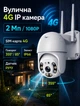 Уличная 4G Wi‑Fi IP-камера для видеонаблюдения с поддержкой SIM-карты и поворотом 360° с ИК-подсветкой до 30 м и двусторонним аудио - изображение 3