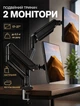 Настольный кронштейн для двух мониторов V160 с газовой пружиной 17-27" для эргономичного рабочего места с регулировкой высоты до 250 мм и вращением 360° Черный - изображение 1