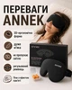 Маска для сна ANNEK 3D черная с эффектом памяти анатомическая без давления на глаза 100 % шелк - изображение 9