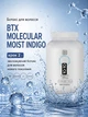 Ботокс для волос BTX MOLECULAR MOIST INDIGO шаг 2 250мл - изображение 1