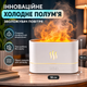 Увлажнитель воздуха с LED-подсветкой 3 в 1 ультразвуковой аромадиффузор с эффектом пламени белый - изображение 5