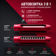 Автовизитка KADIK 3 в 1 на панель автомобиля (номер телефона, ароматизатор, аварийный молоток) DAU-02, красная - изображение 6
